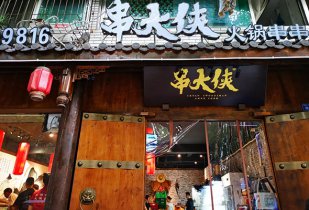 新開(kāi)一家串串店(diàn)怎麽運營