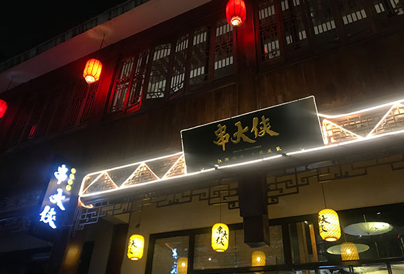 開(kāi)串串店(diàn)要多少資金(jīn)