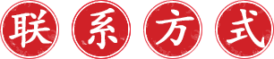 串串香合作(zuò)電話(huà)